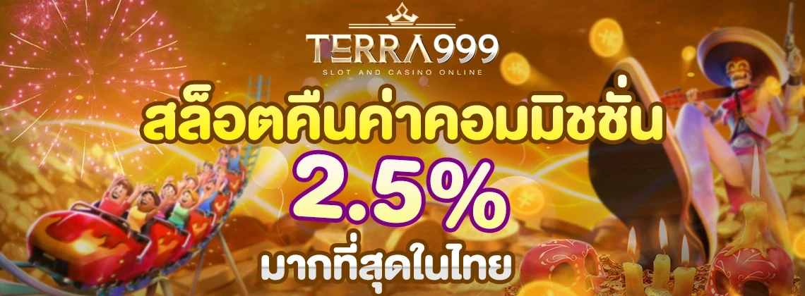 terra999 เว็บพนัน