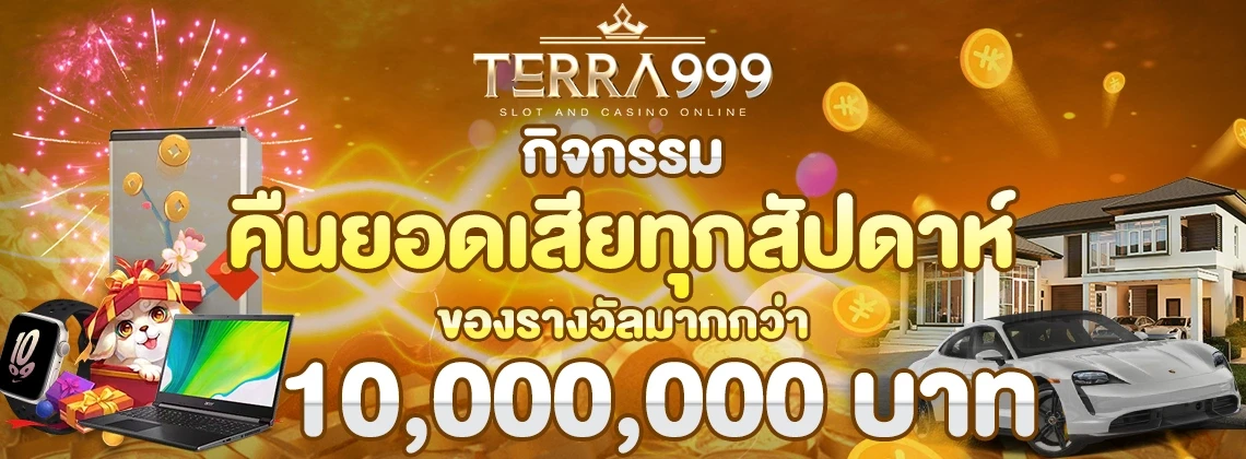 terra999 เว็บตรงไม่ผ่านเอเย่นต์